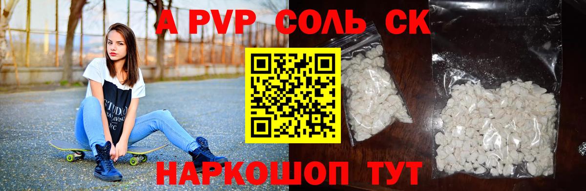 APVP Соль  Вход с VPN  А ПВП СК  Лысьва 