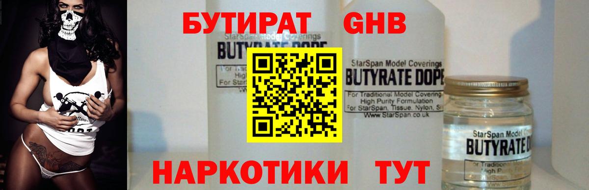 Бутират  Вход с VPN  Лысьва  БУТИРАТ оксибутират 