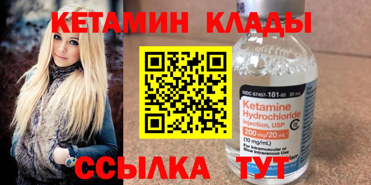 КЕТАМИН VHQ  Вход с VPN  Лысьва 