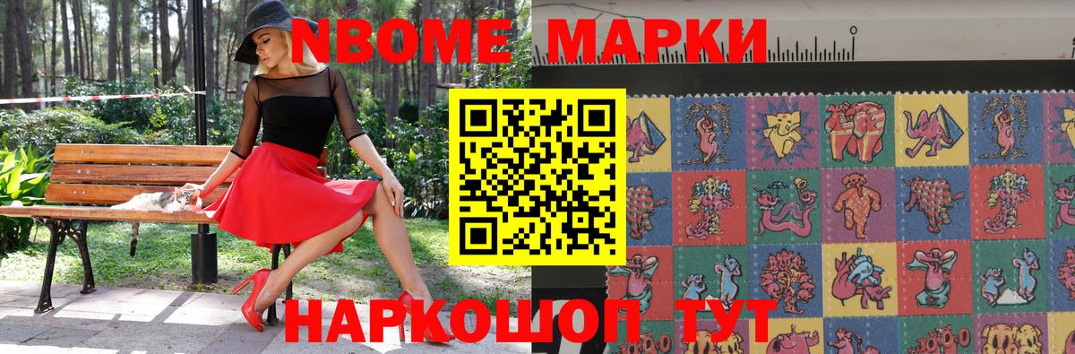 Марки N-bome 1500мкг  Вход с VPN  Лысьва 